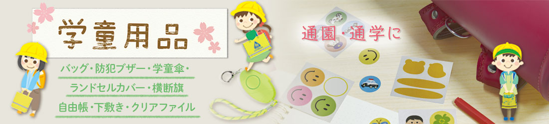 防犯用品
