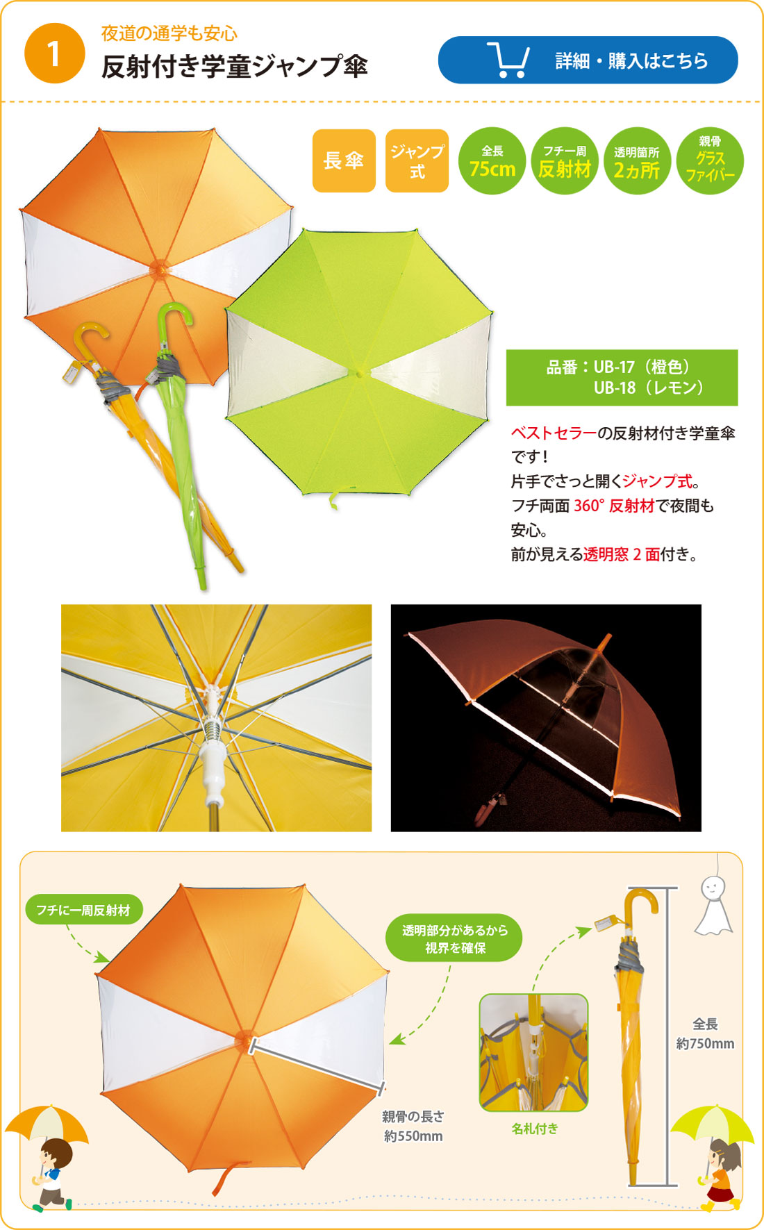 反射付き学童ジャンプ傘