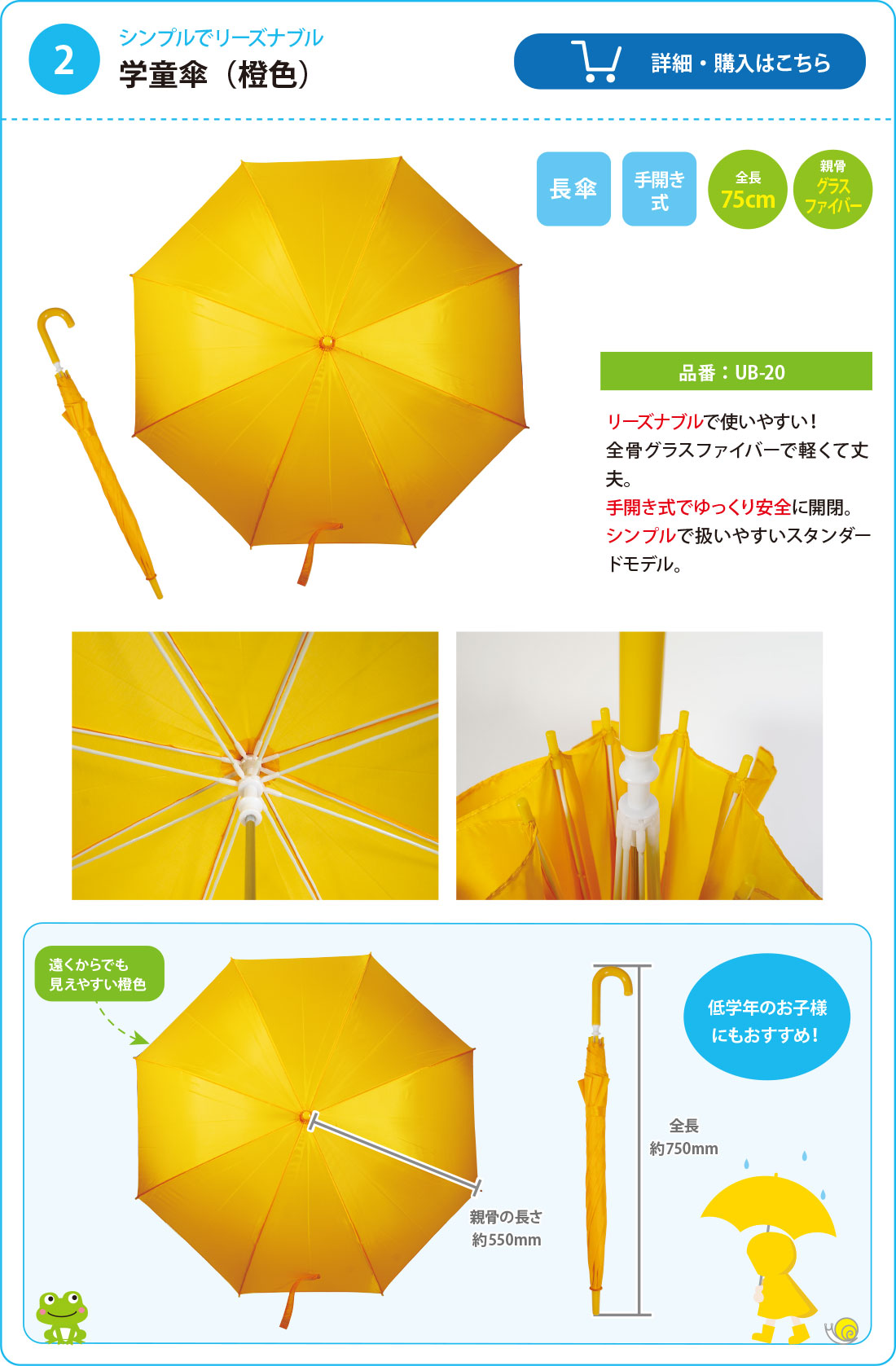 学童傘（橙色）