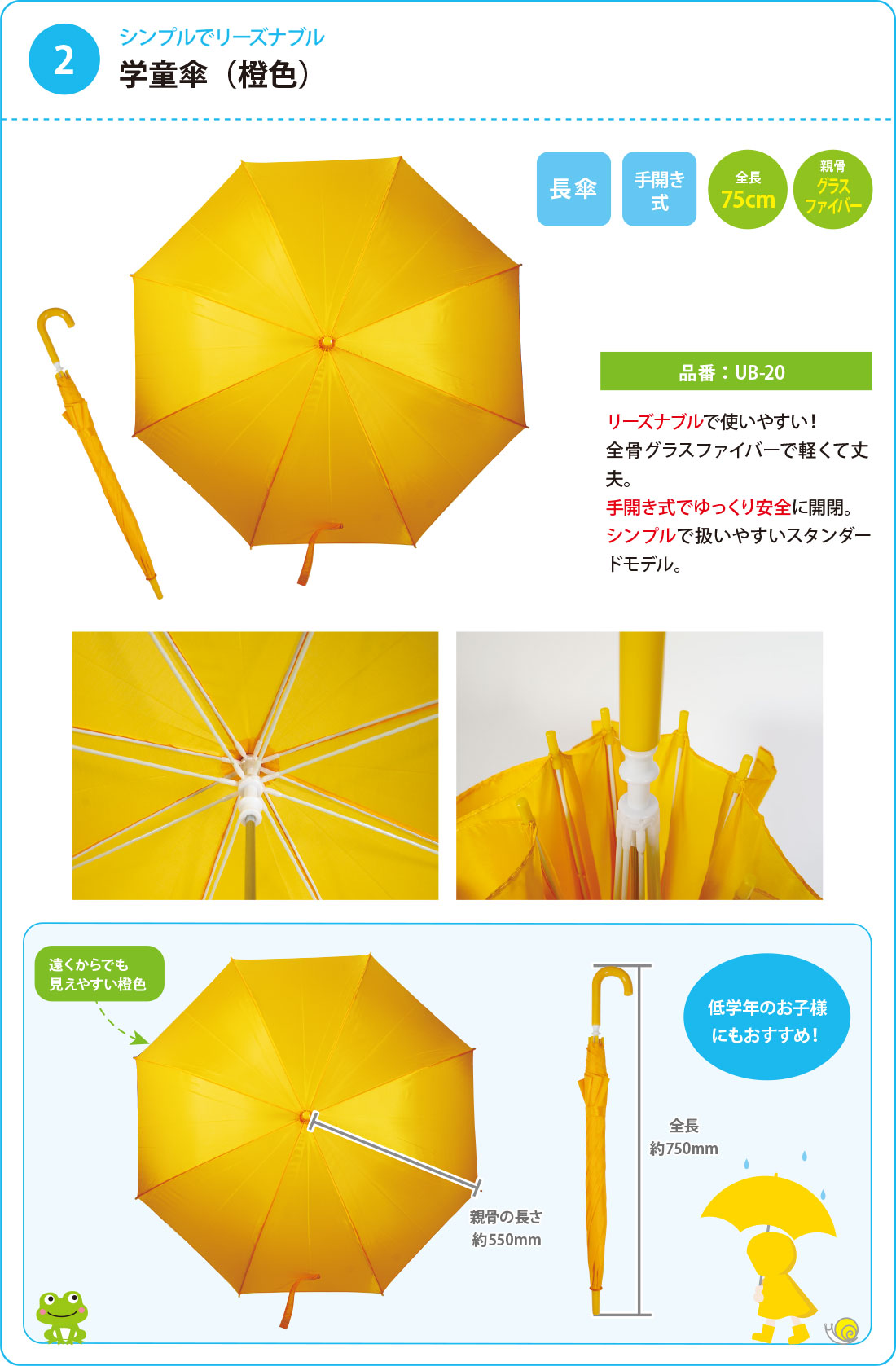 学童傘