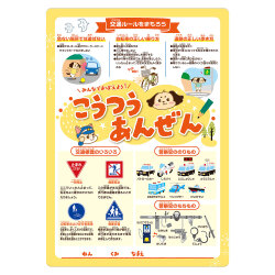 A4下敷き（こうつうあんぜん）