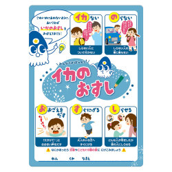 A4下敷き（いかのおすし）