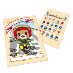 こうつうあんぜんB5 自由帳