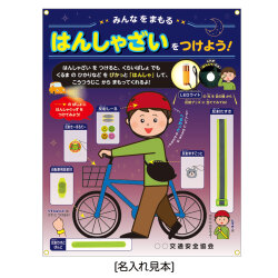 こうつうあんぜん展示セット 